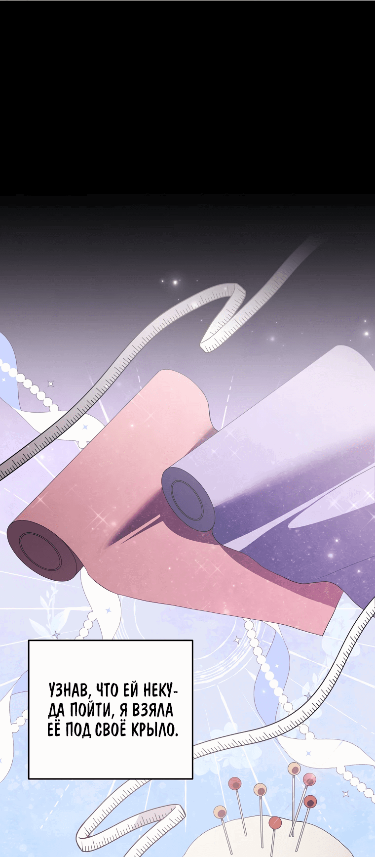 Манга Не нужно быть одержимым - Глава 25 Страница 46