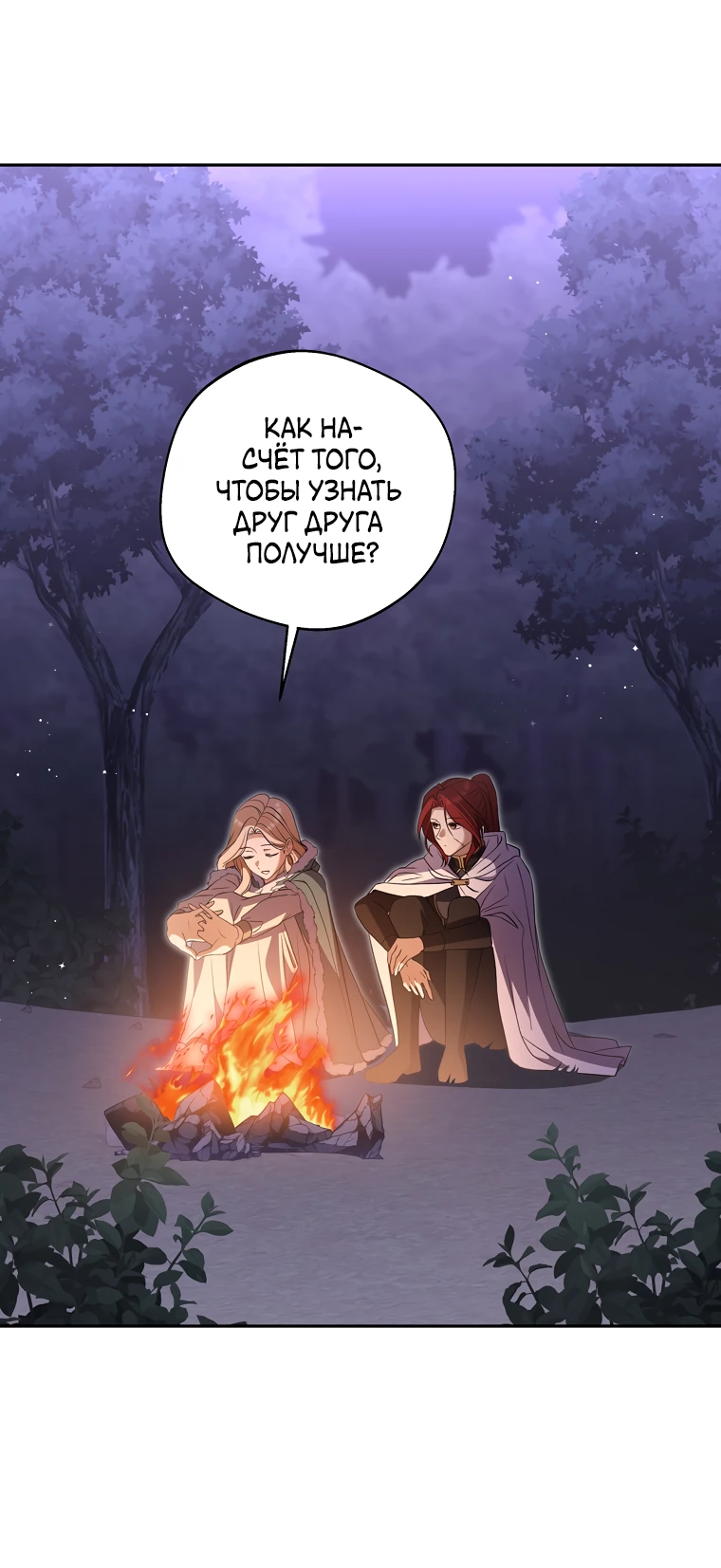 Манга Не нужно быть одержимым - Глава 25 Страница 70