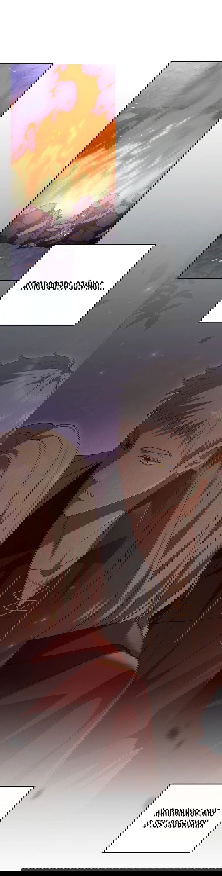 Манга Не нужно быть одержимым - Глава 25 Страница 60