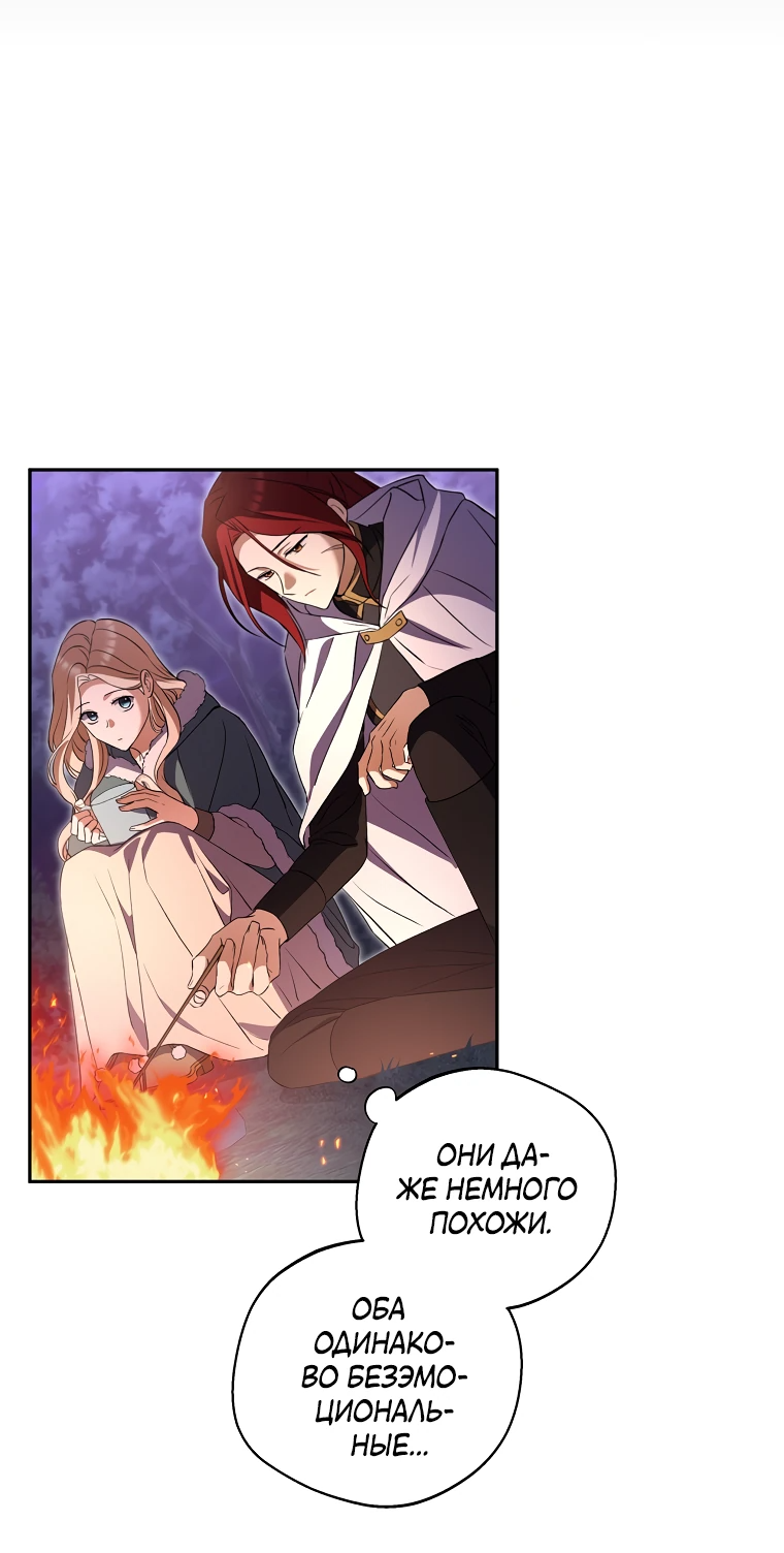 Манга Не нужно быть одержимым - Глава 25 Страница 61