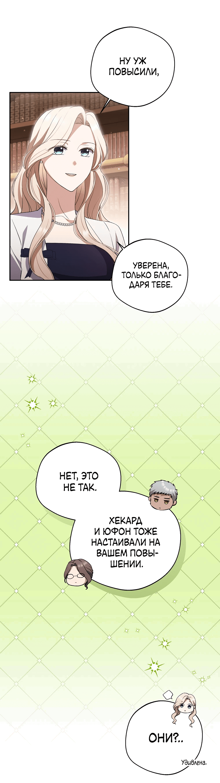 Манга Не нужно быть одержимым - Глава 25 Страница 32