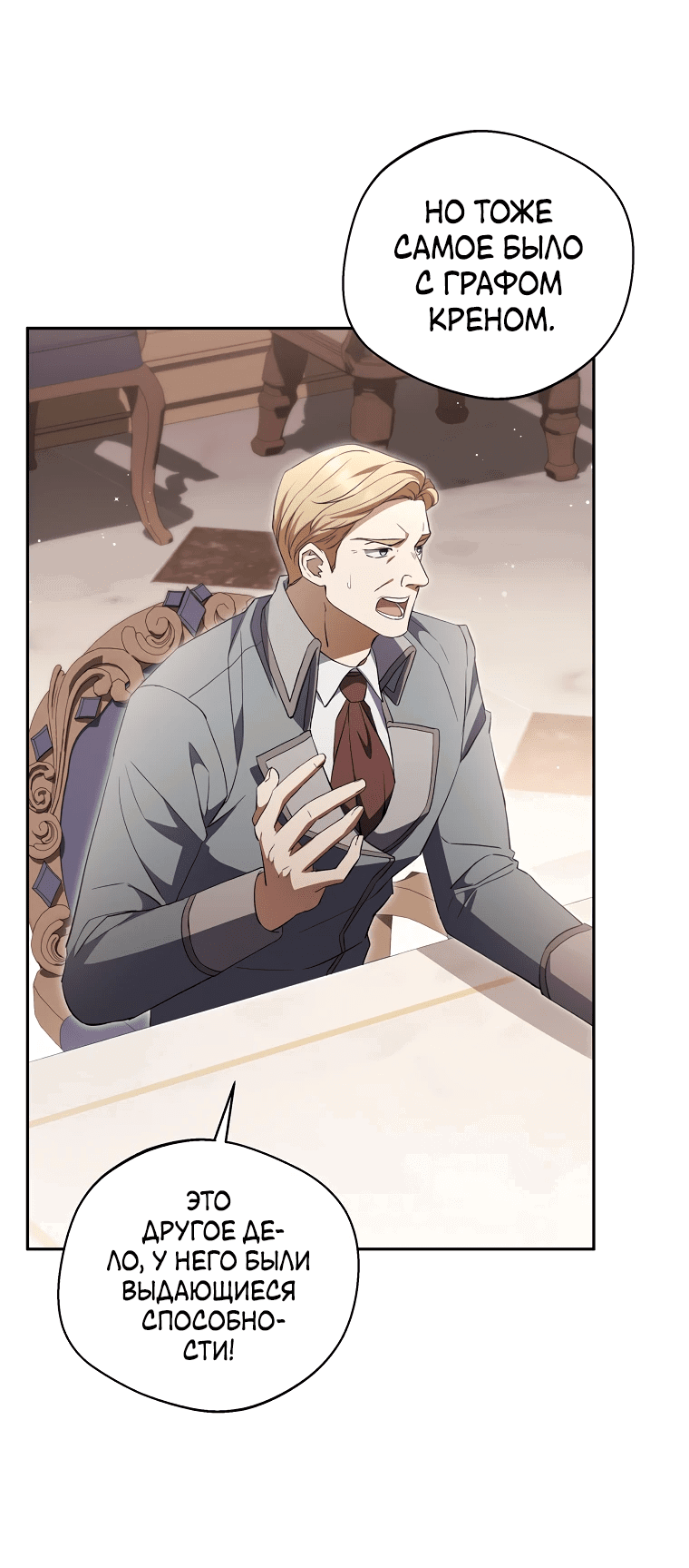 Манга Не нужно быть одержимым - Глава 25 Страница 5