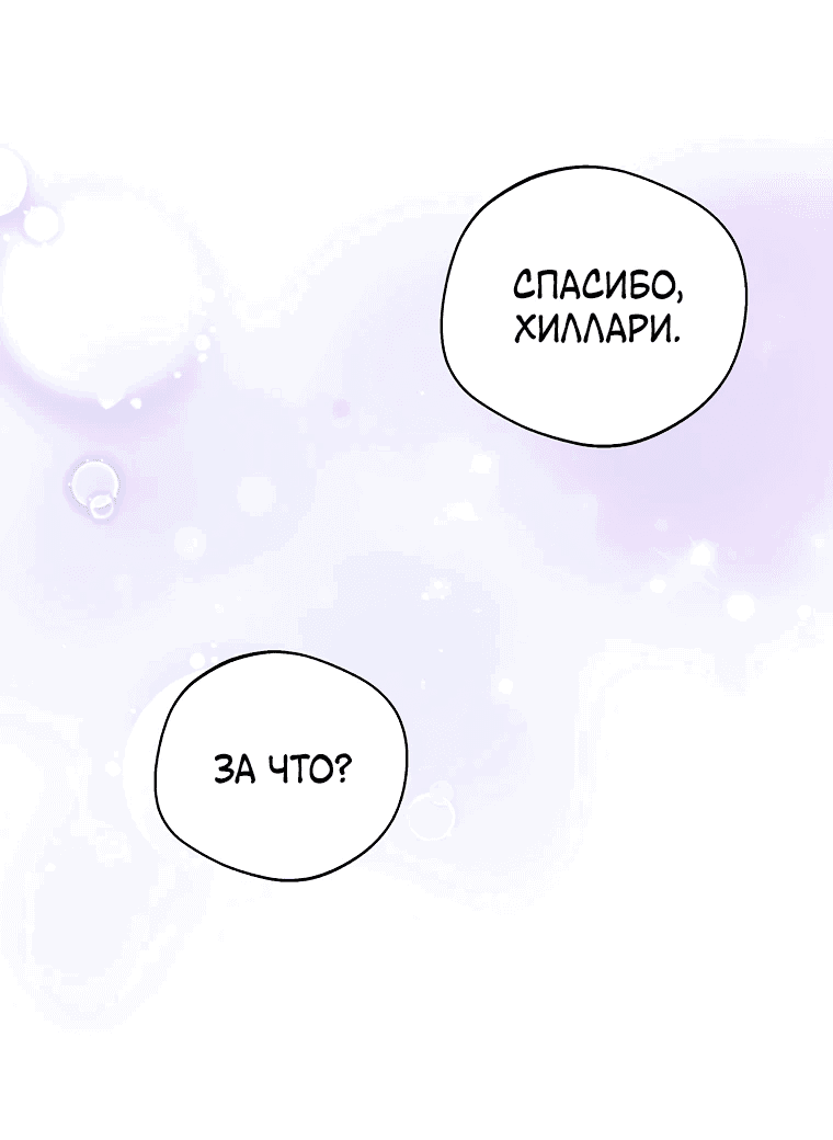 Манга Не нужно быть одержимым - Глава 25 Страница 65