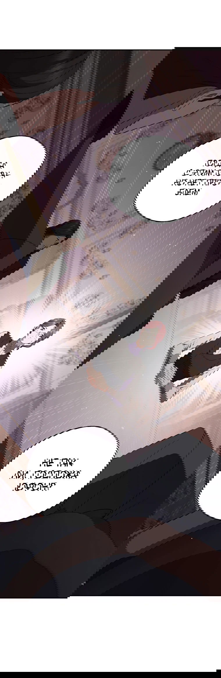 Манга Не нужно быть одержимым - Глава 25 Страница 6