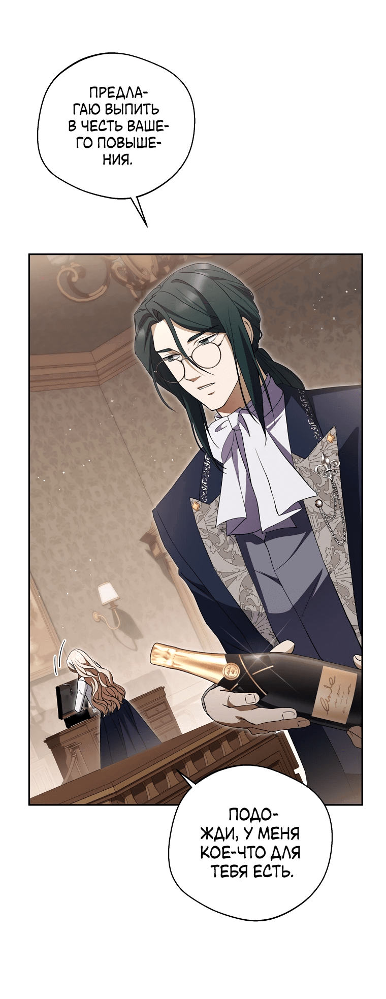 Манга Не нужно быть одержимым - Глава 25 Страница 33