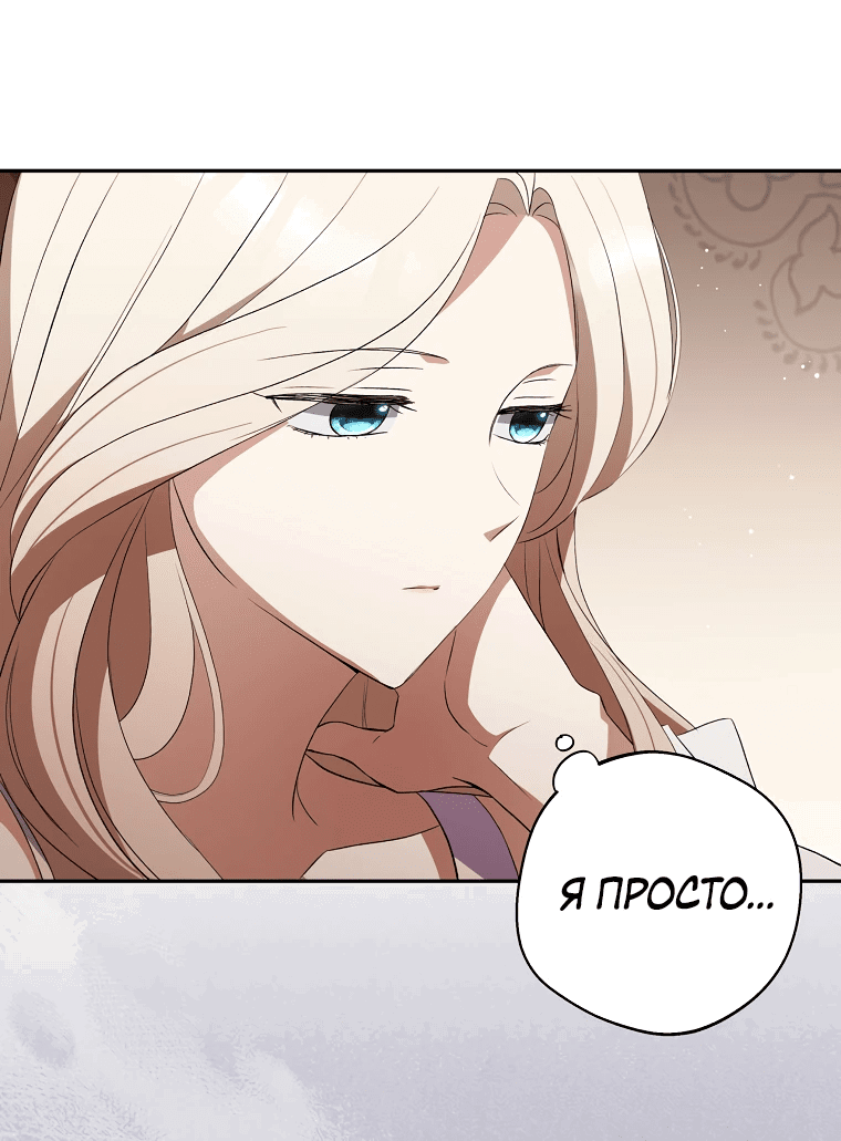 Манга Не нужно быть одержимым - Глава 24 Страница 22