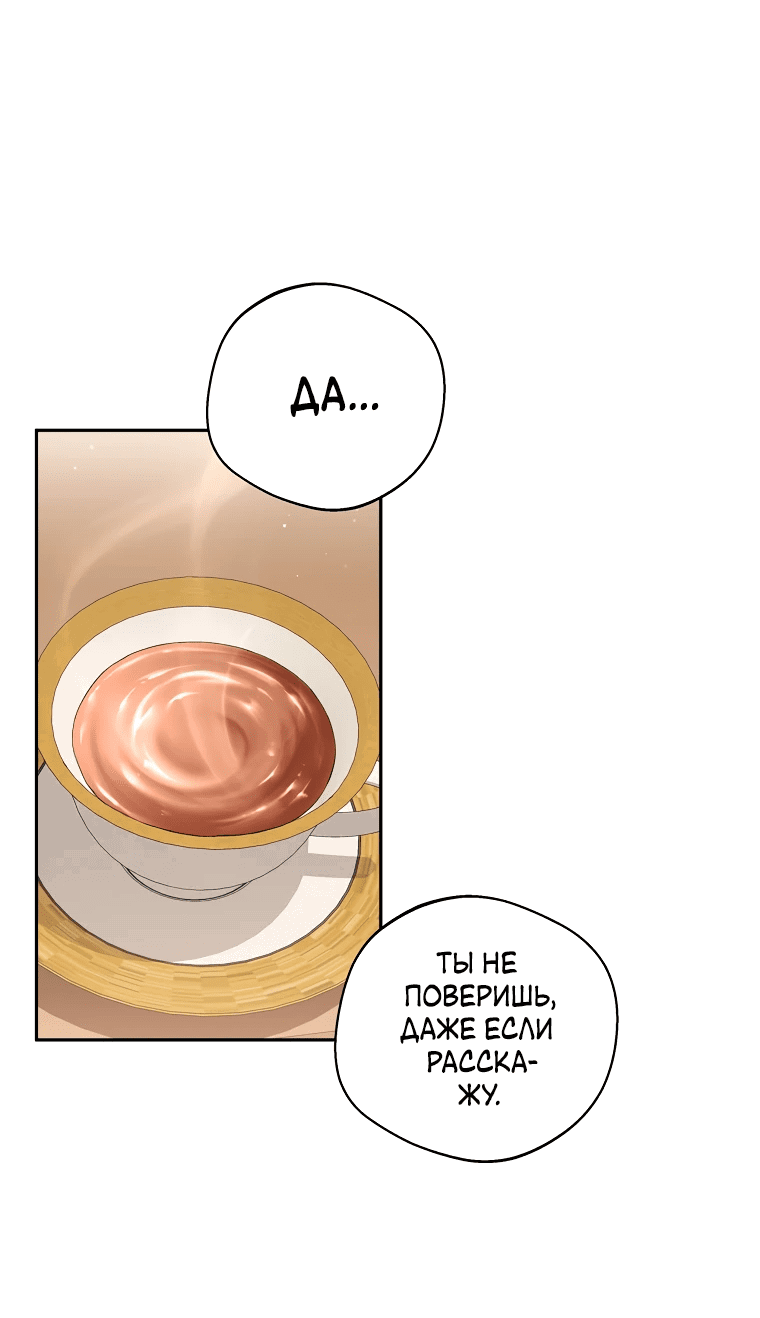 Манга Не нужно быть одержимым - Глава 24 Страница 21