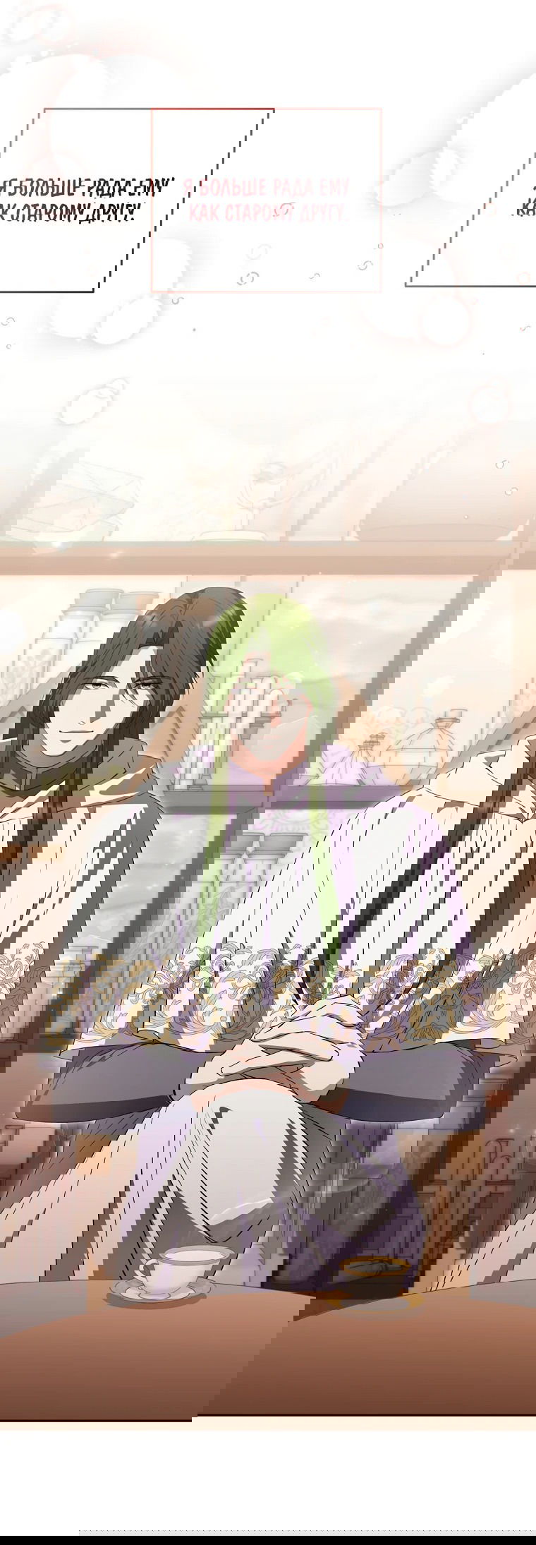 Манга Не нужно быть одержимым - Глава 24 Страница 19