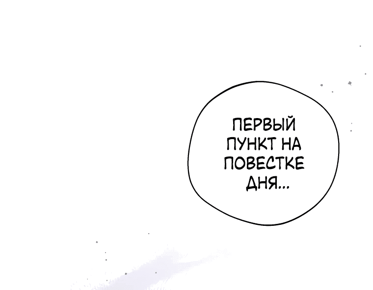 Манга Не нужно быть одержимым - Глава 24 Страница 45