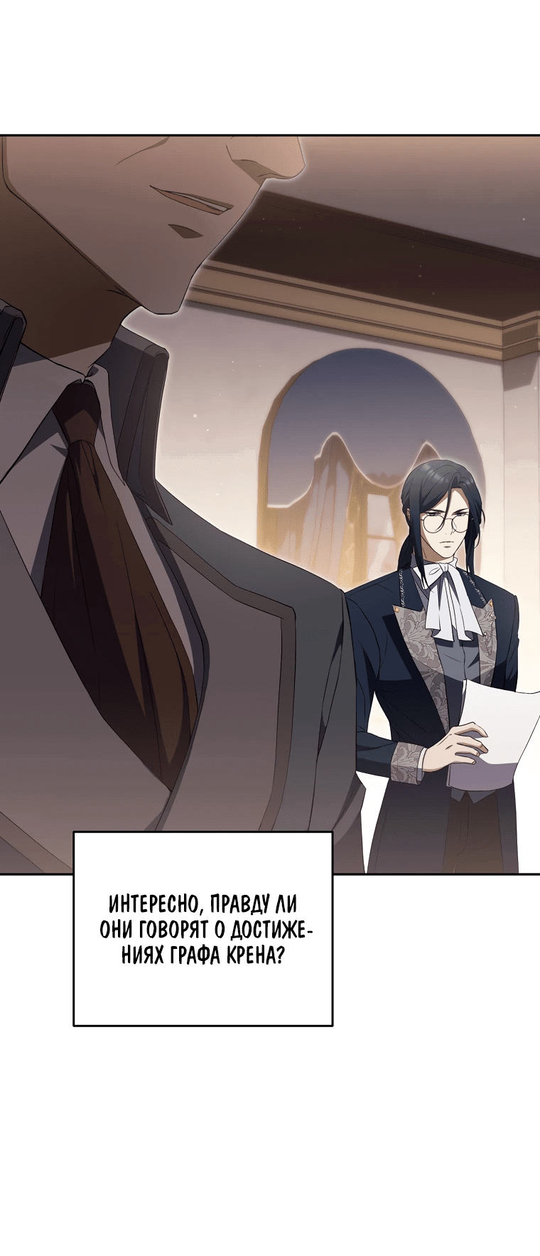 Манга Не нужно быть одержимым - Глава 24 Страница 56