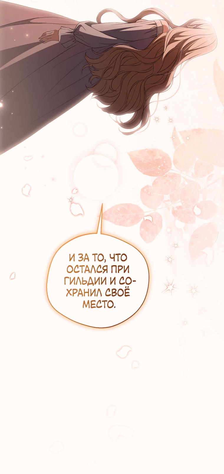 Манга Не нужно быть одержимым - Глава 24 Страница 35