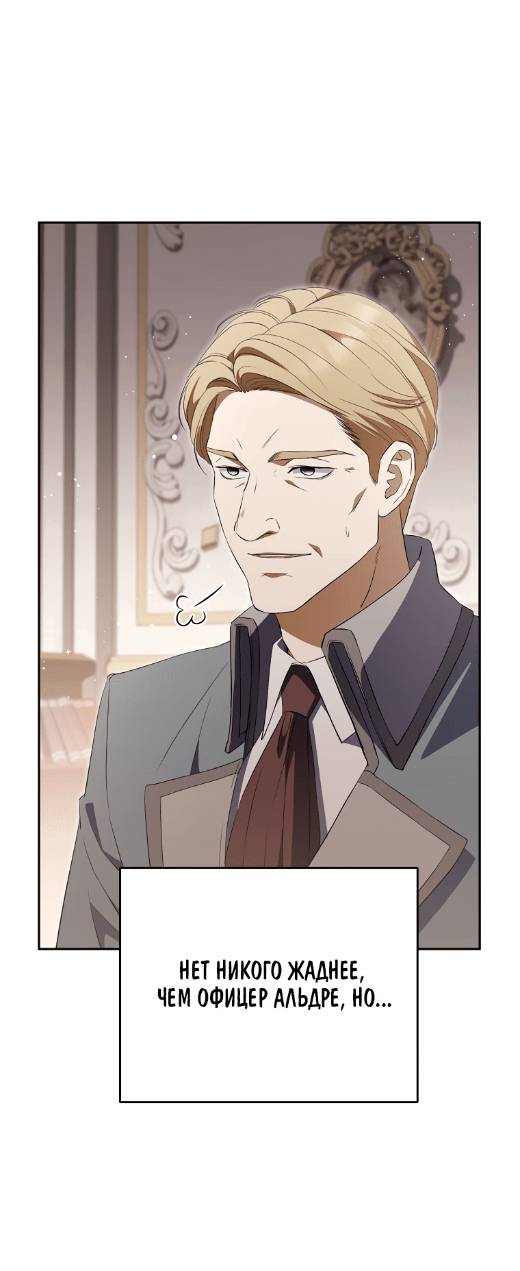 Манга Не нужно быть одержимым - Глава 24 Страница 57