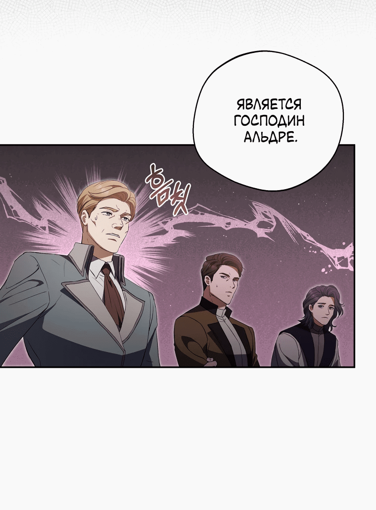 Манга Не нужно быть одержимым - Глава 24 Страница 49