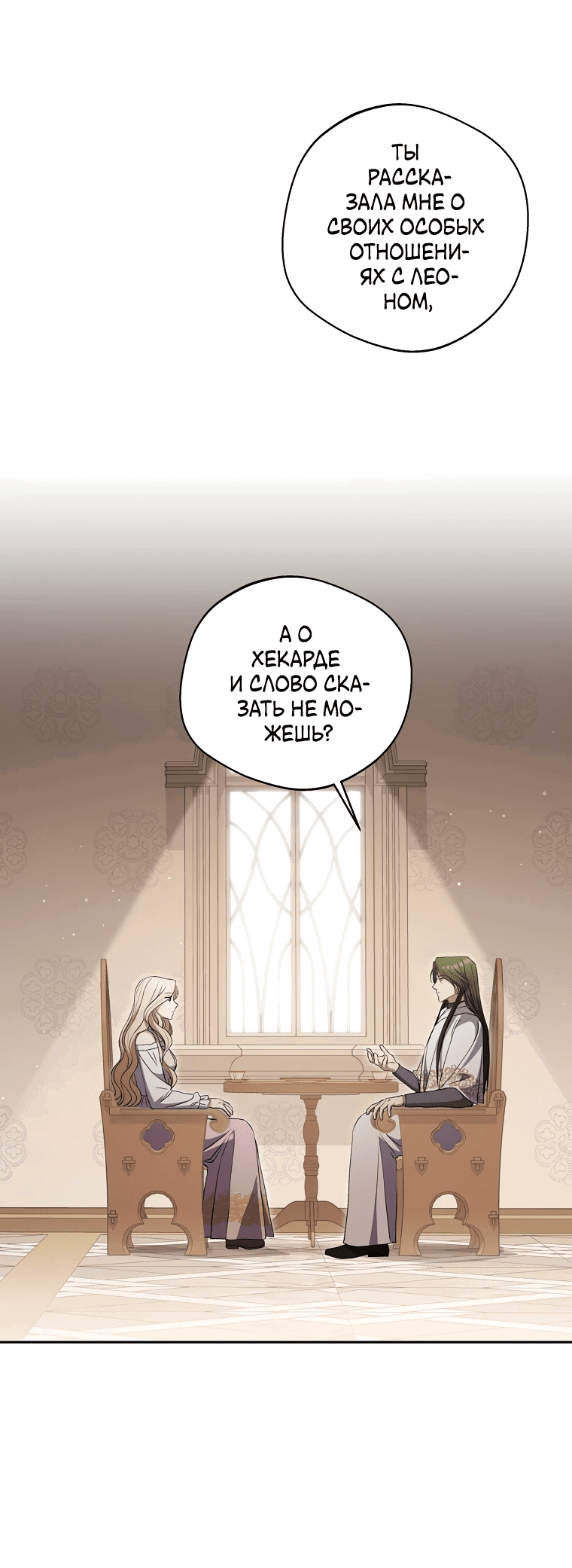 Манга Не нужно быть одержимым - Глава 24 Страница 20