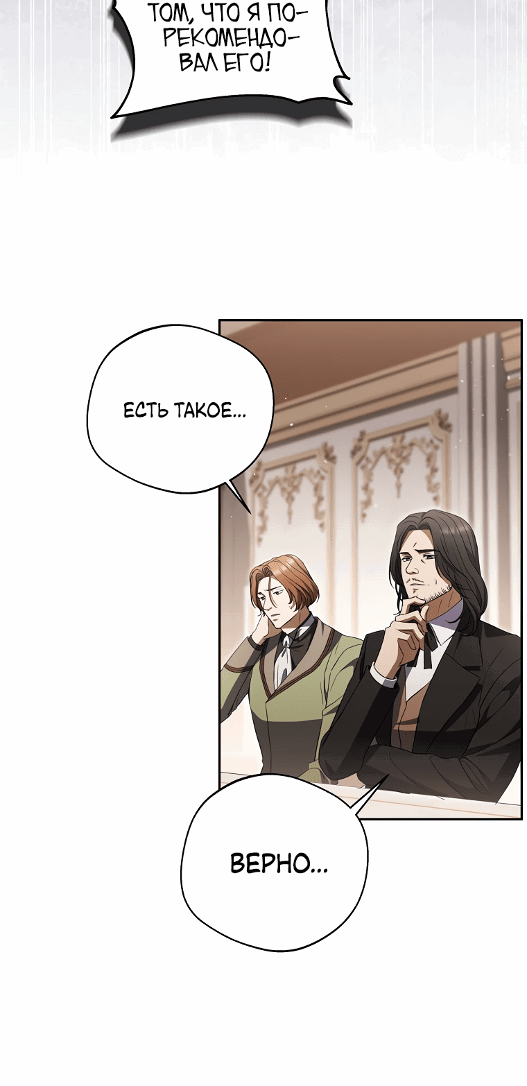 Манга Не нужно быть одержимым - Глава 24 Страница 55