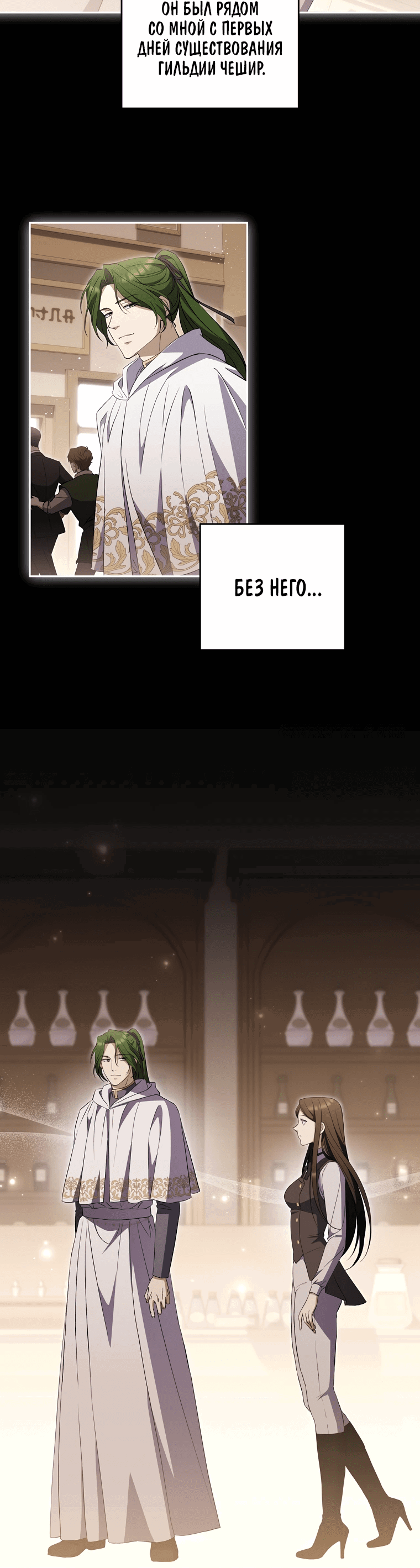 Манга Не нужно быть одержимым - Глава 24 Страница 11