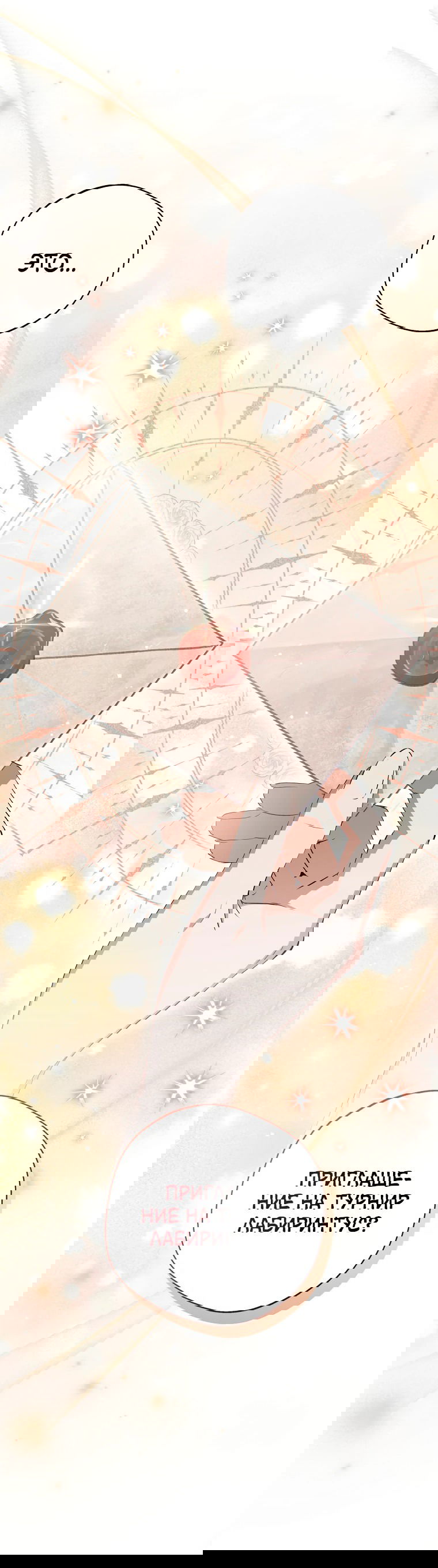 Манга Не нужно быть одержимым - Глава 24 Страница 66