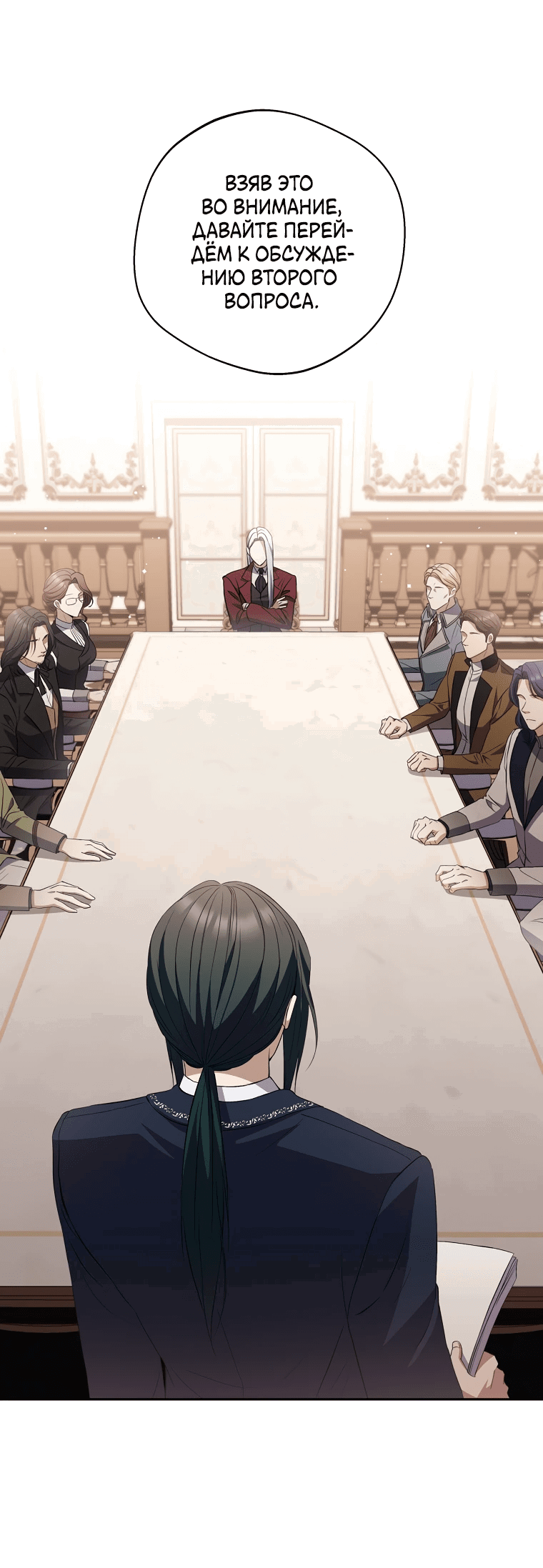 Манга Не нужно быть одержимым - Глава 24 Страница 61