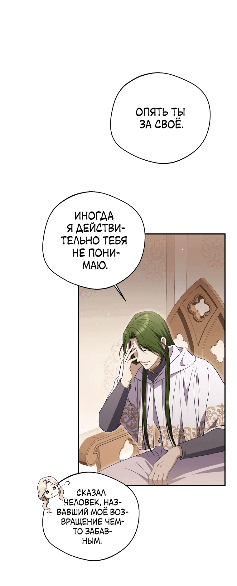 Манга Не нужно быть одержимым - Глава 24 Страница 40