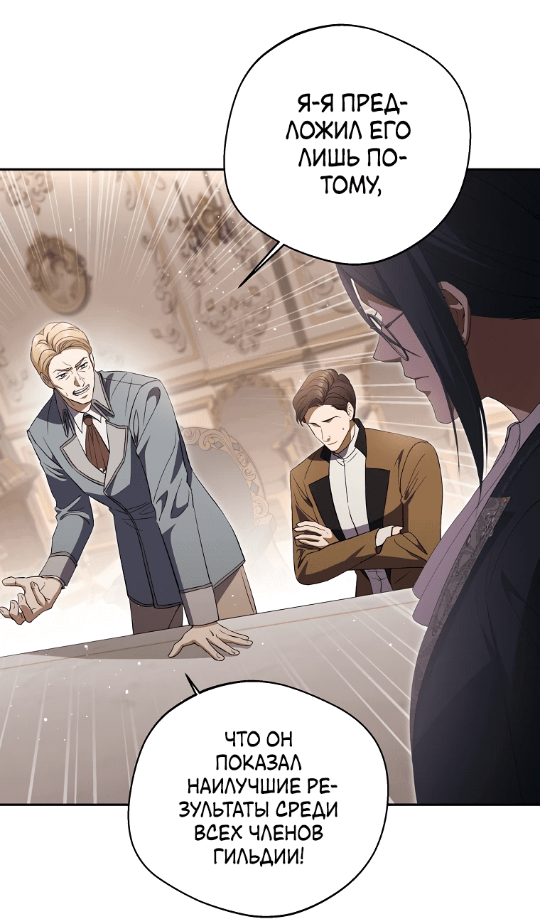 Манга Не нужно быть одержимым - Глава 24 Страница 50