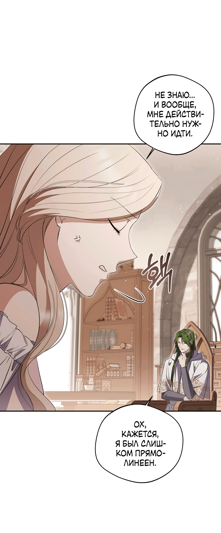 Манга Не нужно быть одержимым - Глава 24 Страница 29