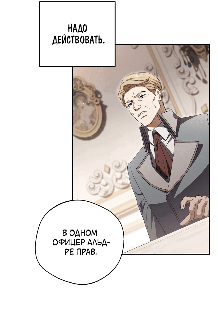 Манга Не нужно быть одержимым - Глава 24 Страница 59