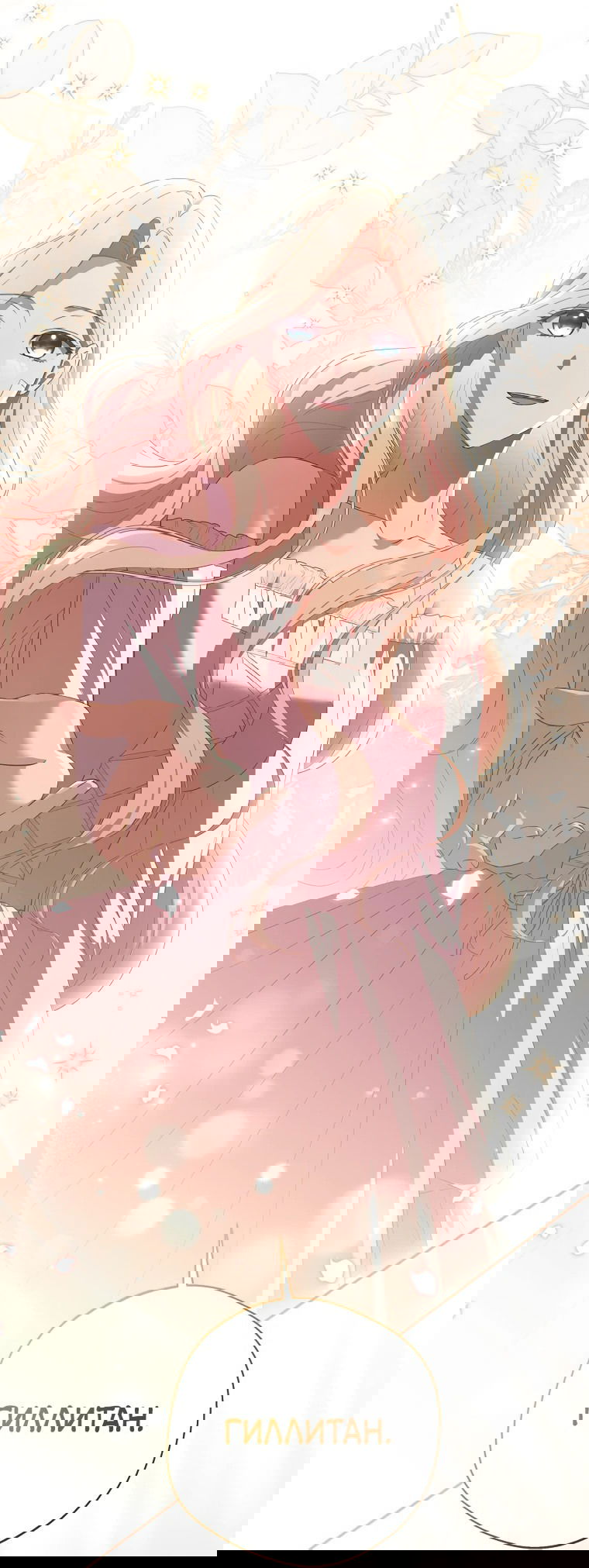 Манга Не нужно быть одержимым - Глава 24 Страница 6