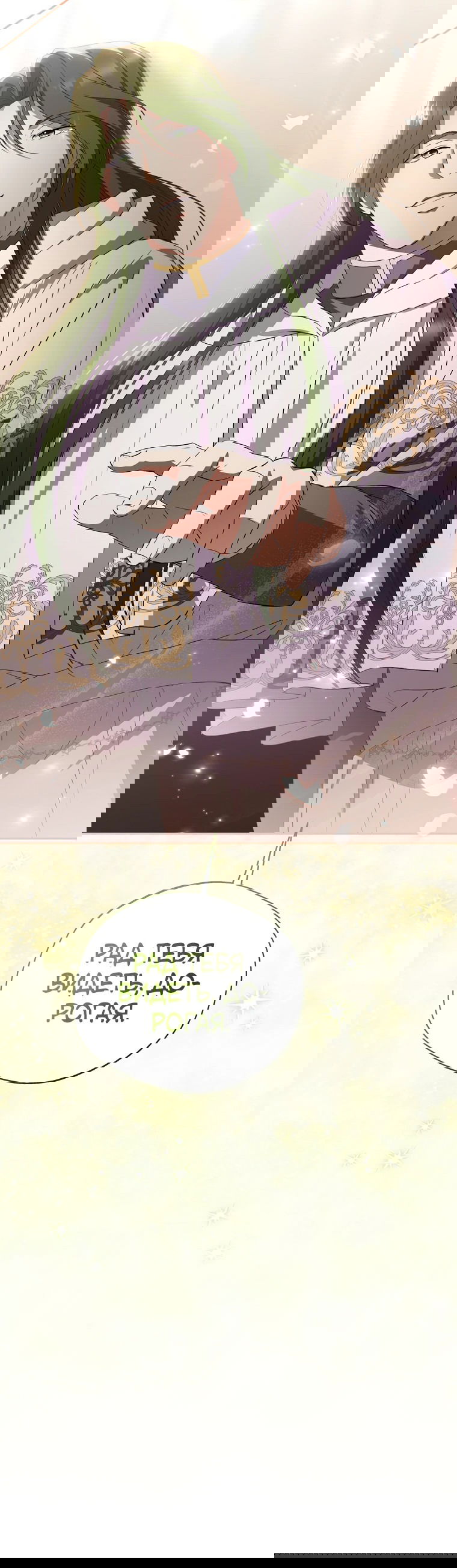 Манга Не нужно быть одержимым - Глава 24 Страница 7