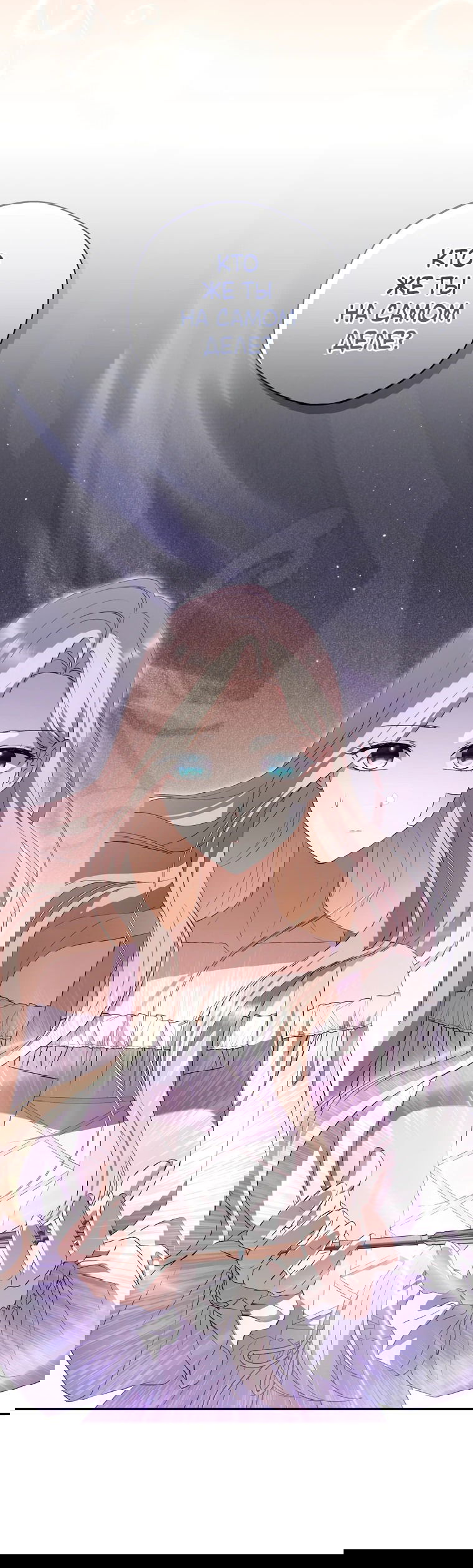 Манга Не нужно быть одержимым - Глава 24 Страница 3