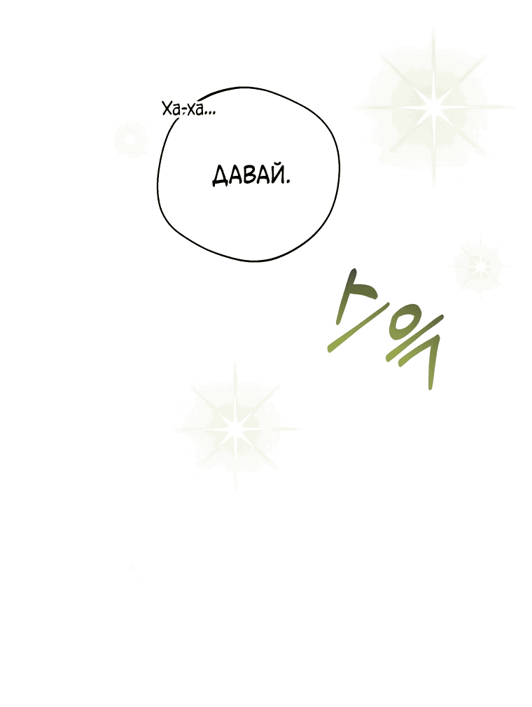 Манга Не нужно быть одержимым - Глава 24 Страница 42