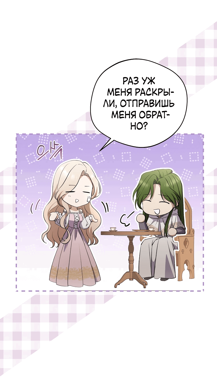 Манга Не нужно быть одержимым - Глава 24 Страница 41