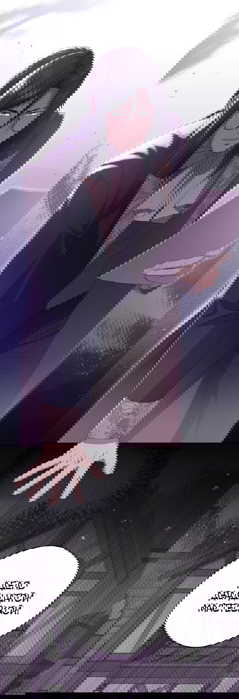 Манга Не нужно быть одержимым - Глава 24 Страница 46