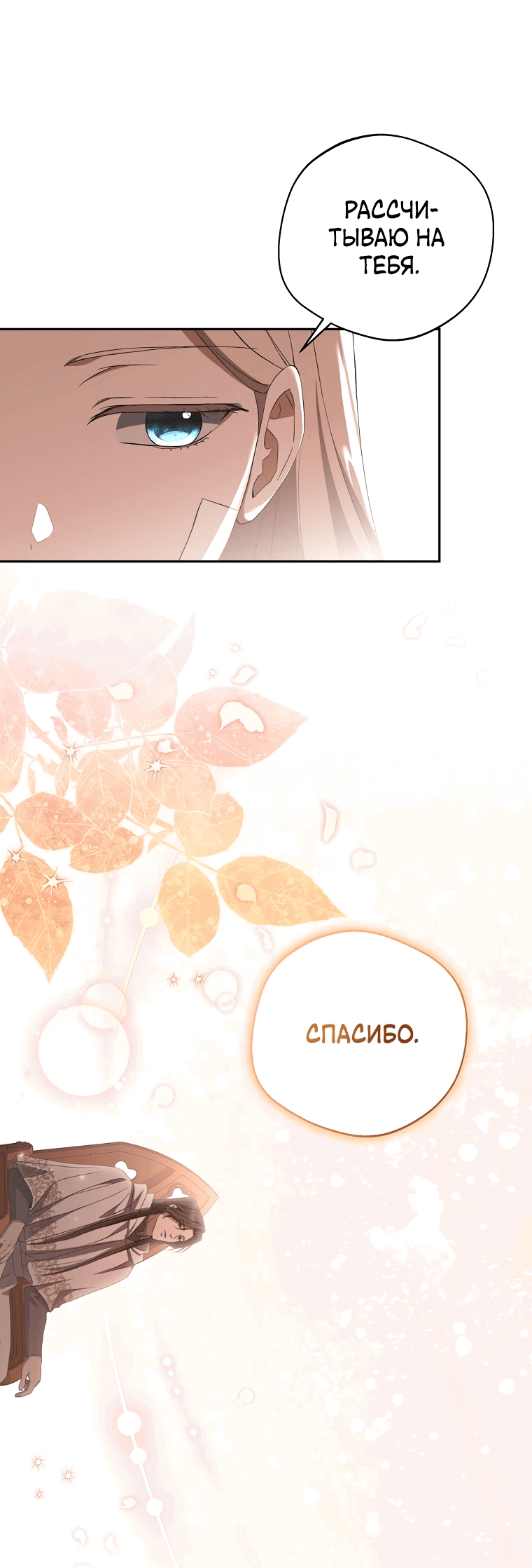 Манга Не нужно быть одержимым - Глава 24 Страница 34