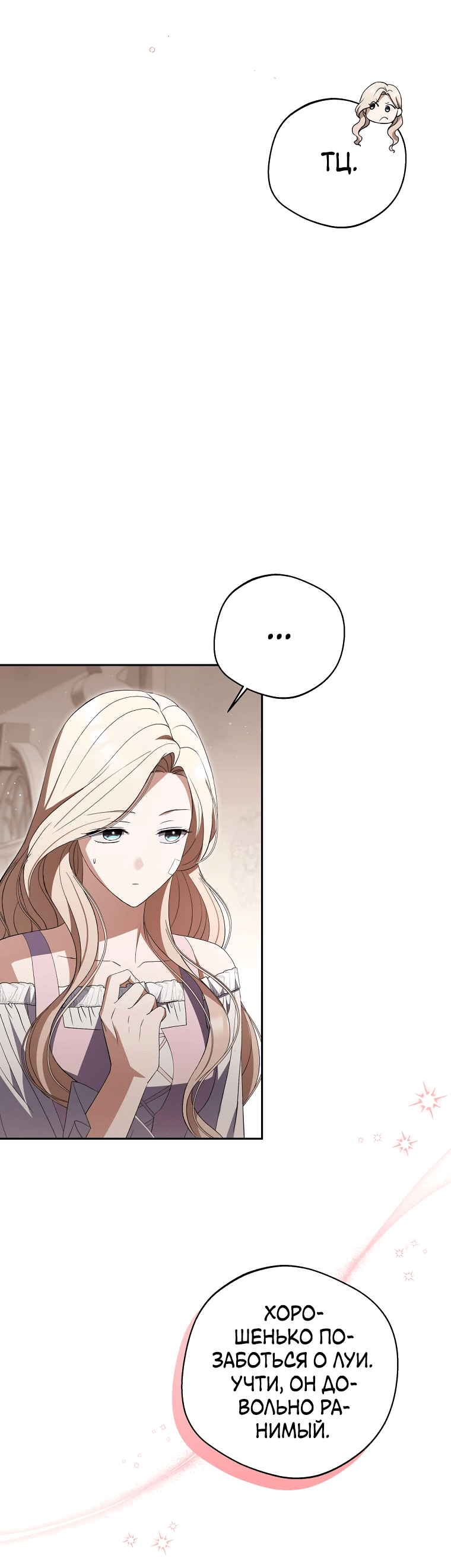 Манга Не нужно быть одержимым - Глава 24 Страница 32