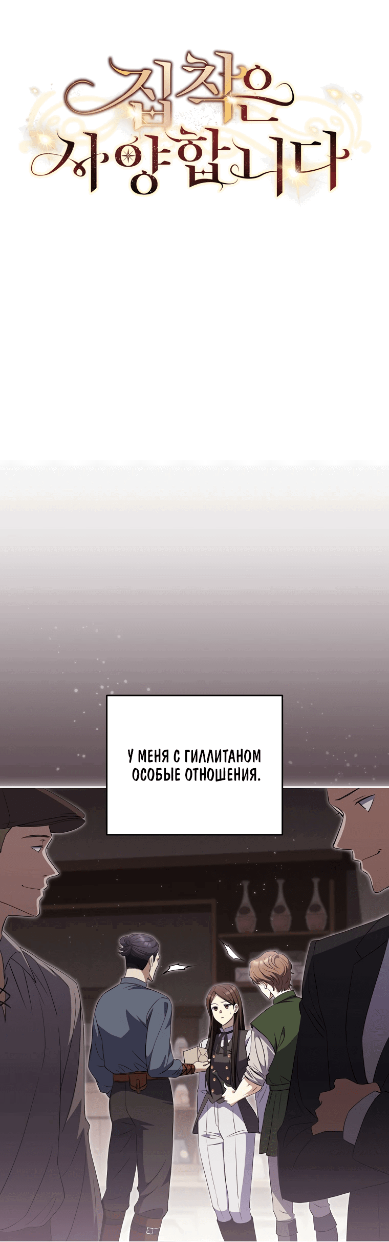 Манга Не нужно быть одержимым - Глава 24 Страница 8