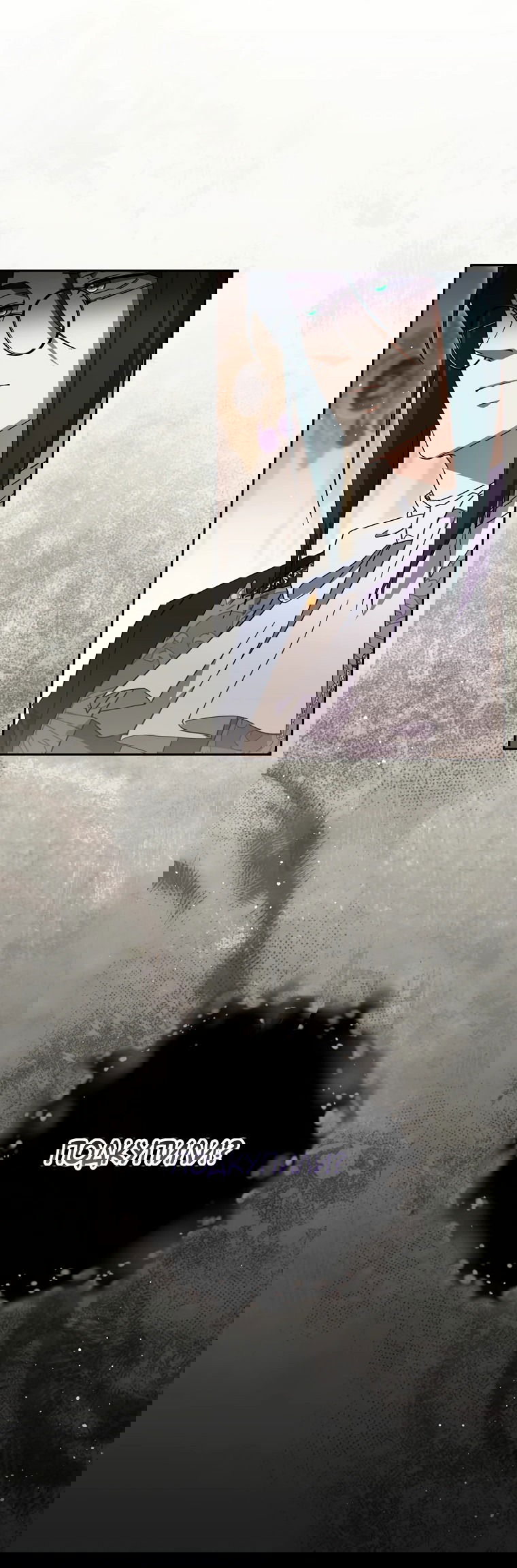 Манга Не нужно быть одержимым - Глава 24 Страница 51