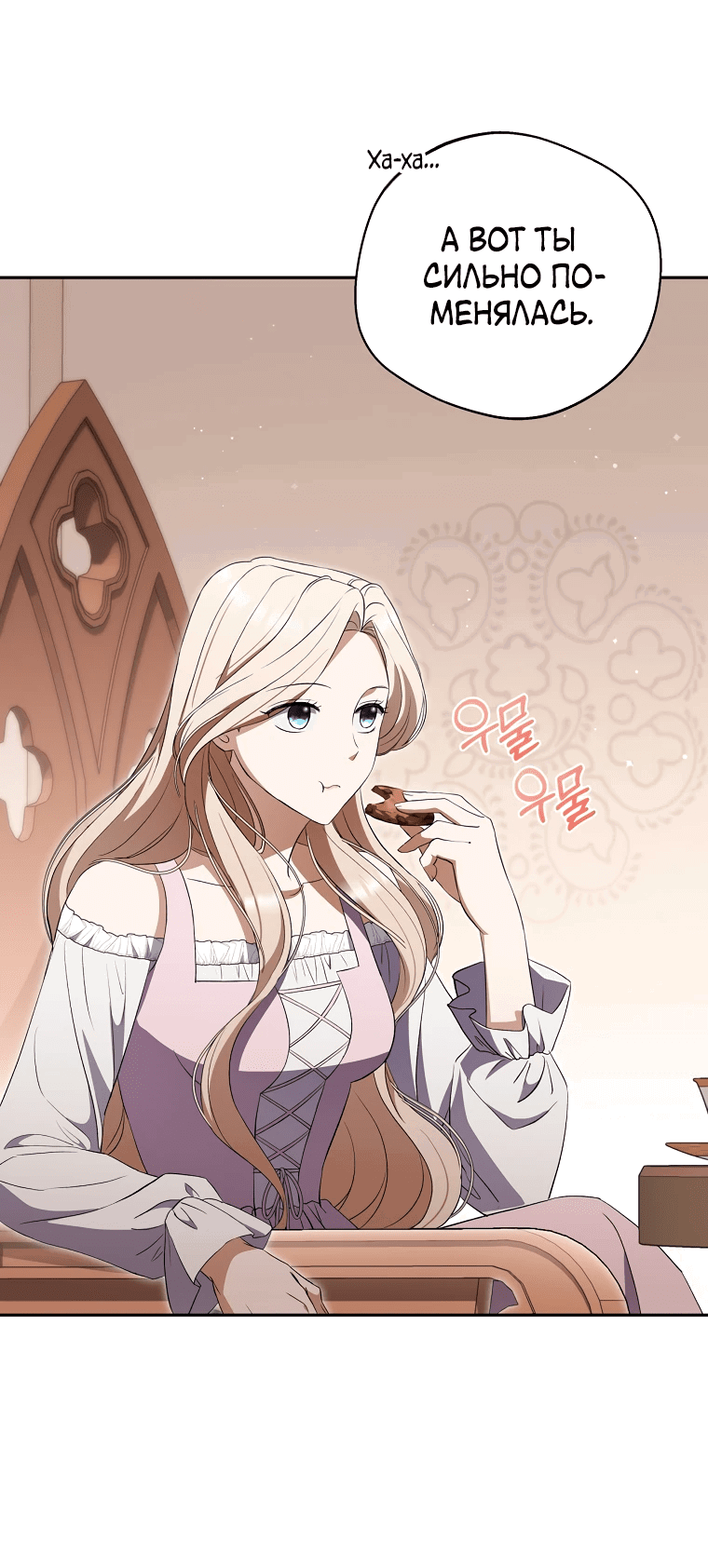 Манга Не нужно быть одержимым - Глава 24 Страница 15