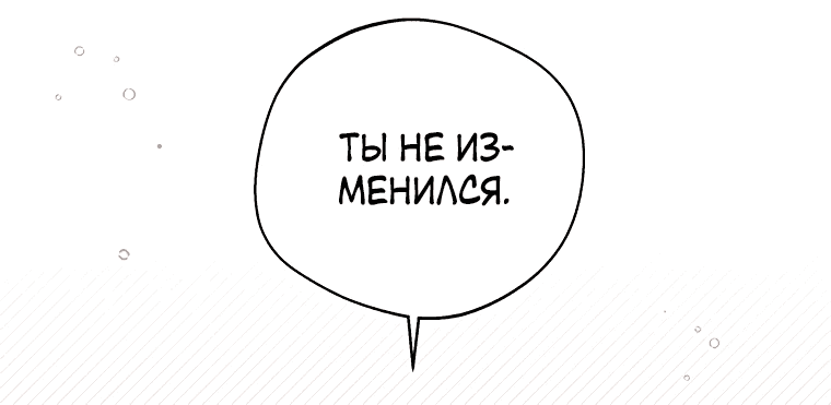 Манга Не нужно быть одержимым - Глава 24 Страница 13