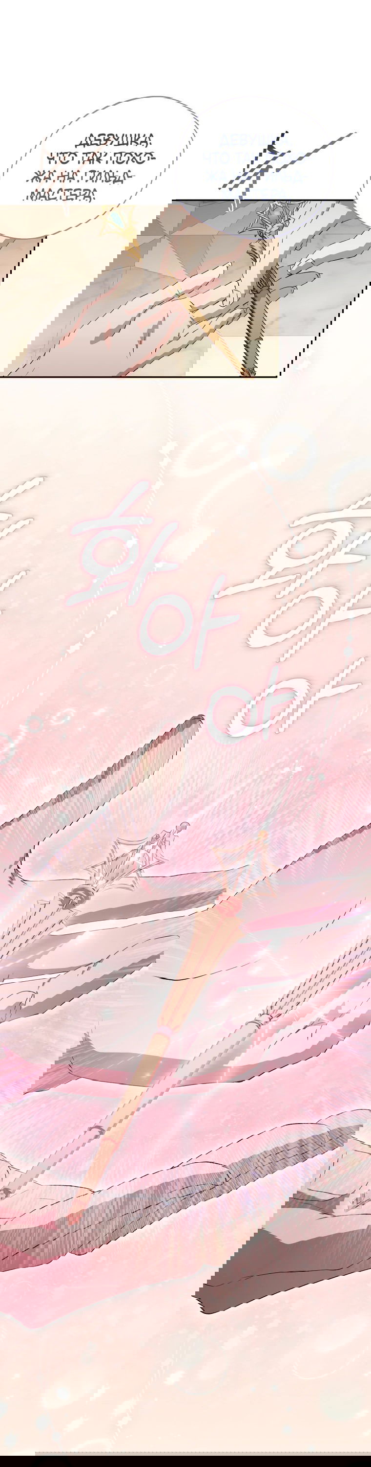 Манга Не нужно быть одержимым - Глава 24 Страница 2