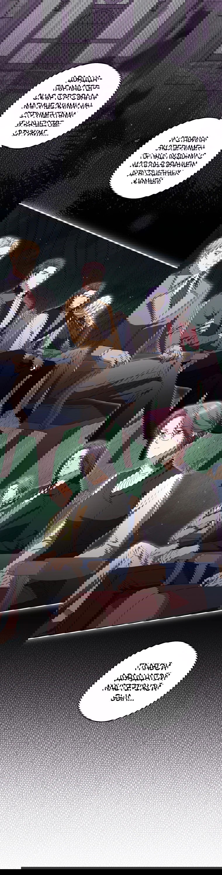 Манга Не нужно быть одержимым - Глава 24 Страница 47