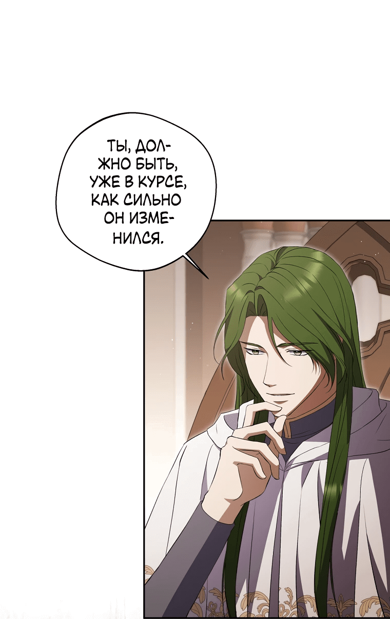 Манга Не нужно быть одержимым - Глава 24 Страница 24