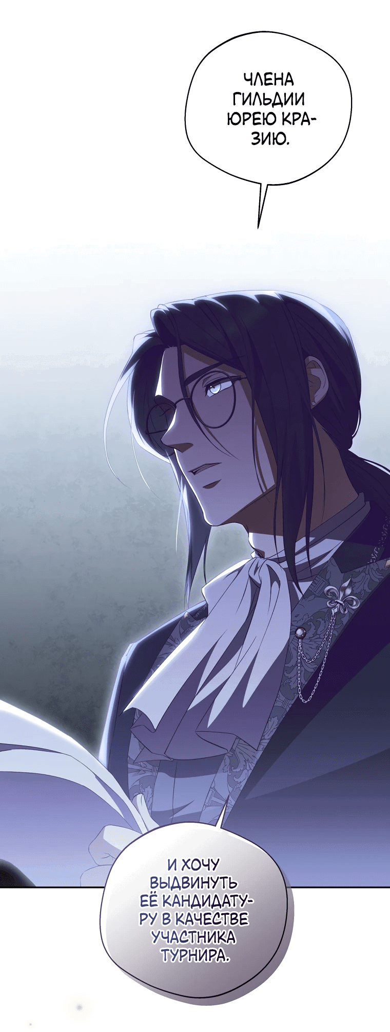 Манга Не нужно быть одержимым - Глава 24 Страница 65