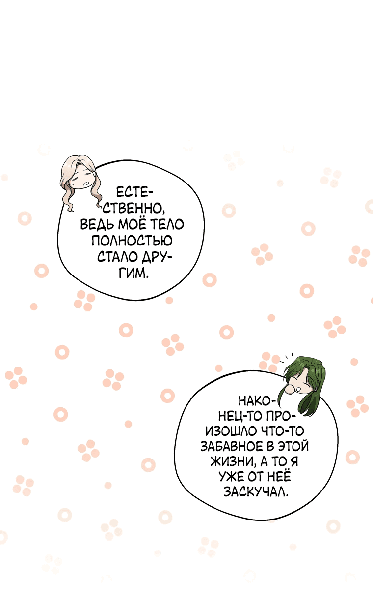 Манга Не нужно быть одержимым - Глава 24 Страница 16