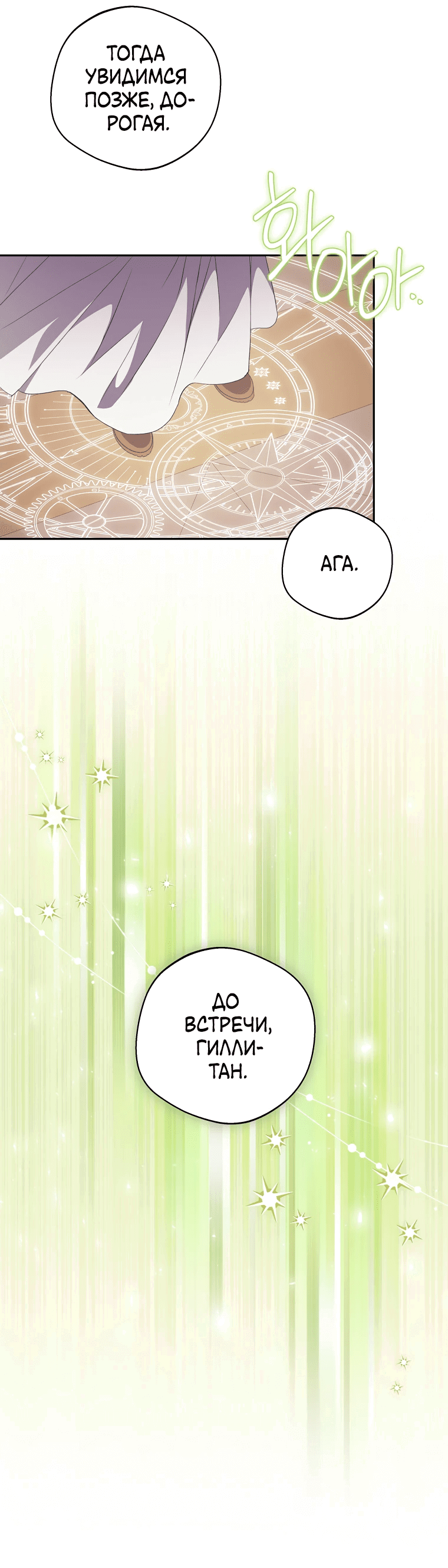 Манга Не нужно быть одержимым - Глава 24 Страница 43