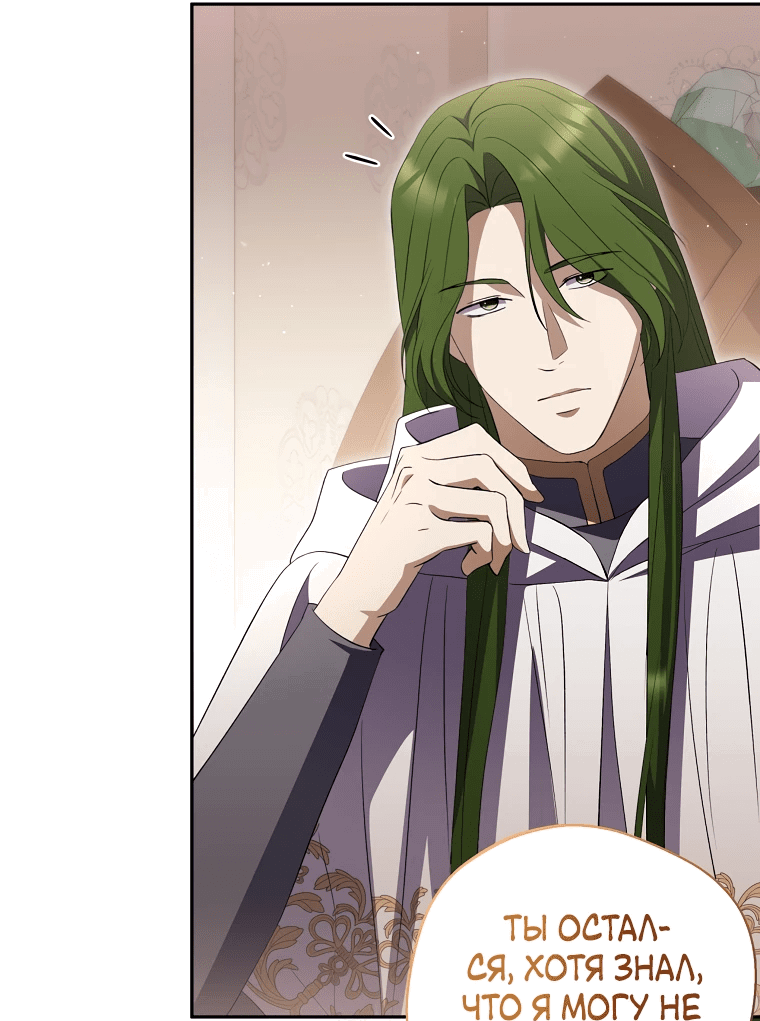 Манга Не нужно быть одержимым - Глава 24 Страница 38