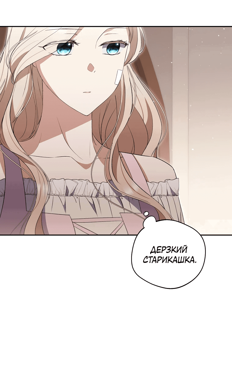 Манга Не нужно быть одержимым - Глава 24 Страница 28