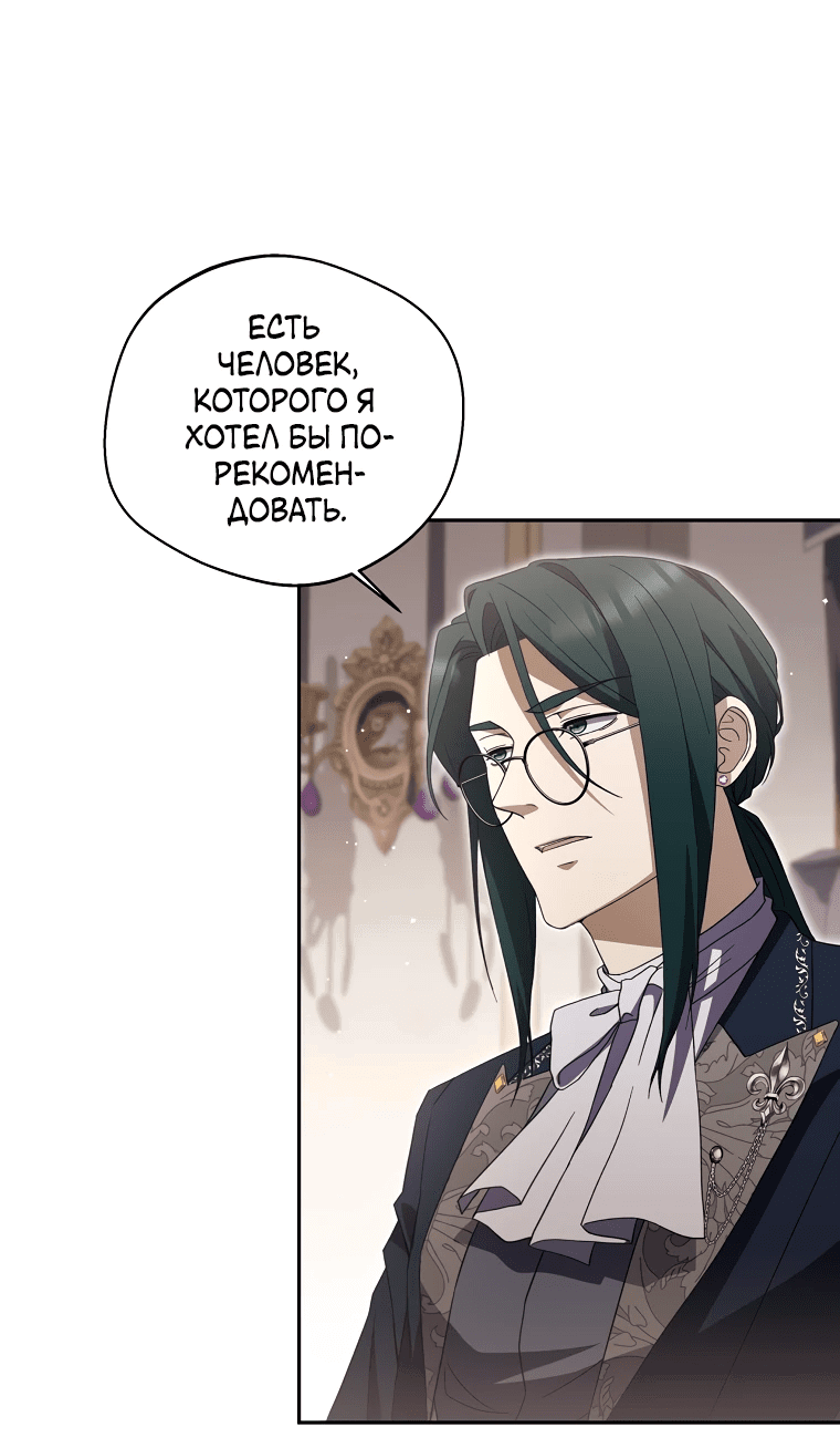 Манга Не нужно быть одержимым - Глава 24 Страница 62