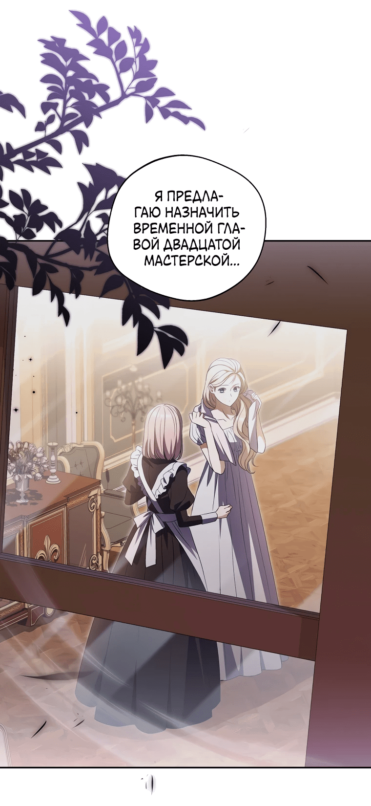 Манга Не нужно быть одержимым - Глава 24 Страница 63