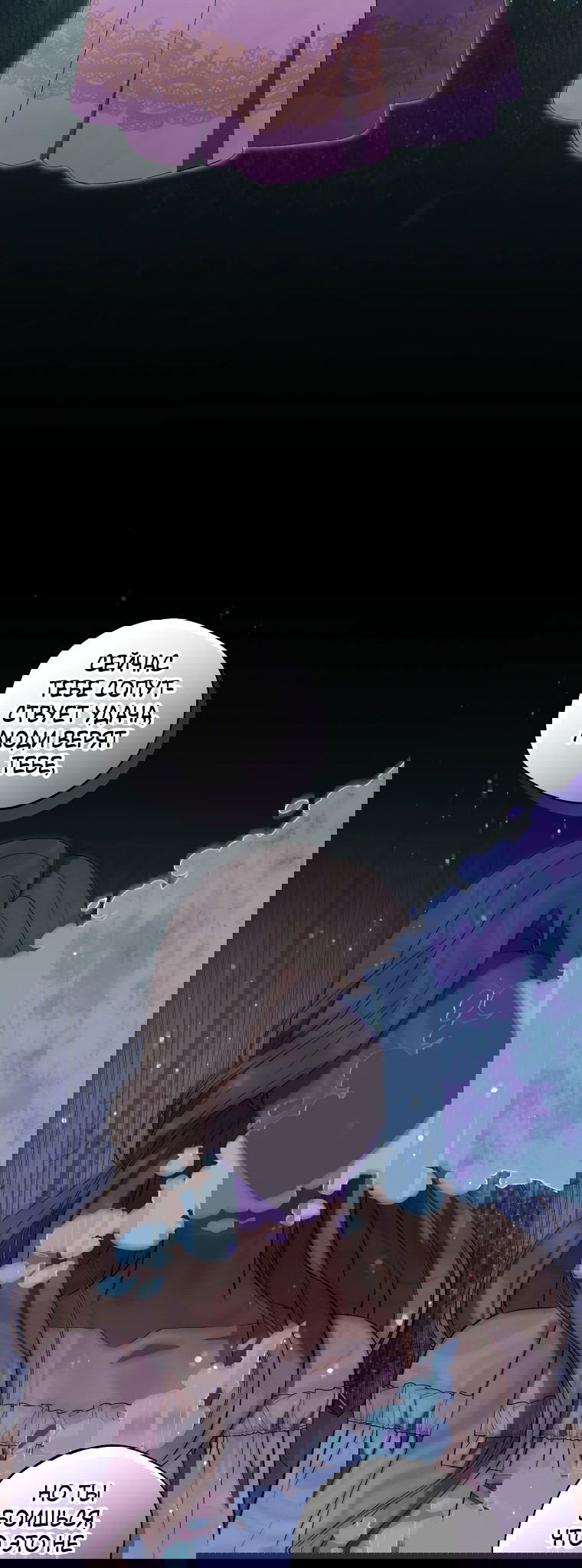 Манга Не нужно быть одержимым - Глава 24 Страница 26