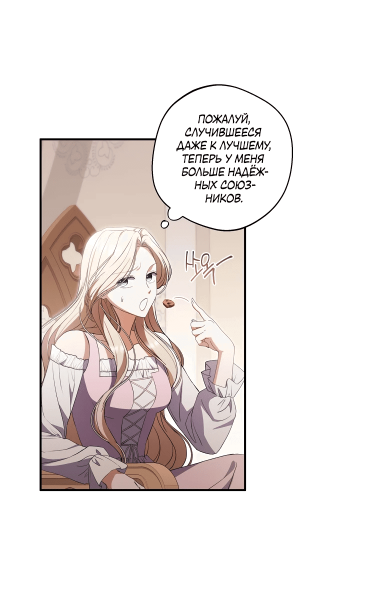 Манга Не нужно быть одержимым - Глава 24 Страница 17